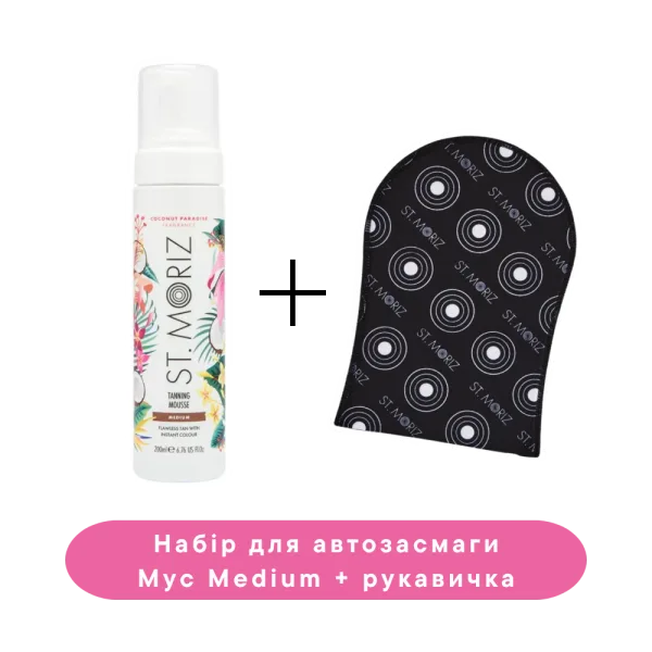 Набір для автозасмаги мус St. Moriz Medium + рукавичка-аплікатор